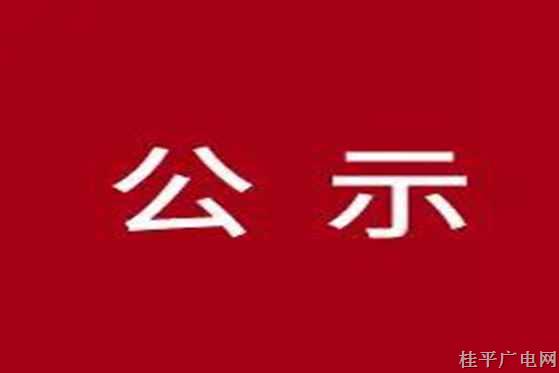 貴港市總工會關(guān)于2024年廣西五一勞動獎和廣西工人先鋒號推薦對象公示