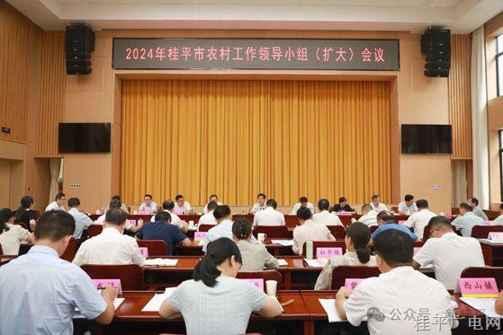 我市召開2024年農村工作領導小組（擴大）會議