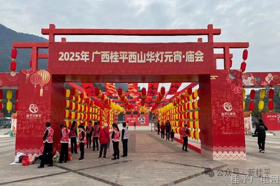 【網(wǎng)絡中國節(jié)·元宵】2025年桂平西山“華燈元宵·廟會”籌備火熱進行中,，亮點滿滿,！