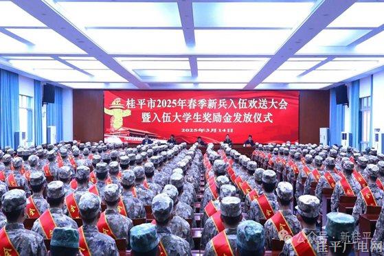 我市舉行2025年春季新兵入伍歡送大會暨入伍大學(xué)生獎勵金發(fā)放儀式