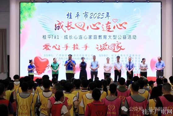 成長心連心 愛心手拉手,！桂平師生家長暖心“團建”讓愛回家