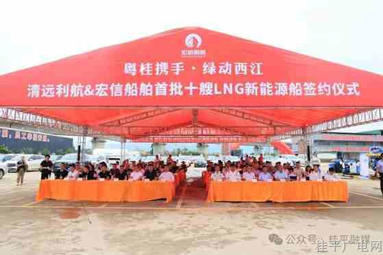 十艘 LNG 新能源船,！宏信船舶與清遠利航簽約
